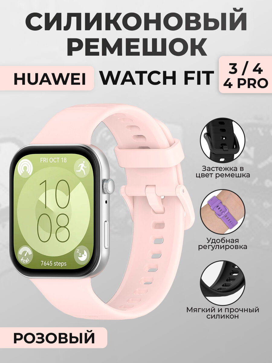 Силиконовый ремешок для Huawei Watch Fit 3/4/4 Pro, с цветной застежкой, розовый