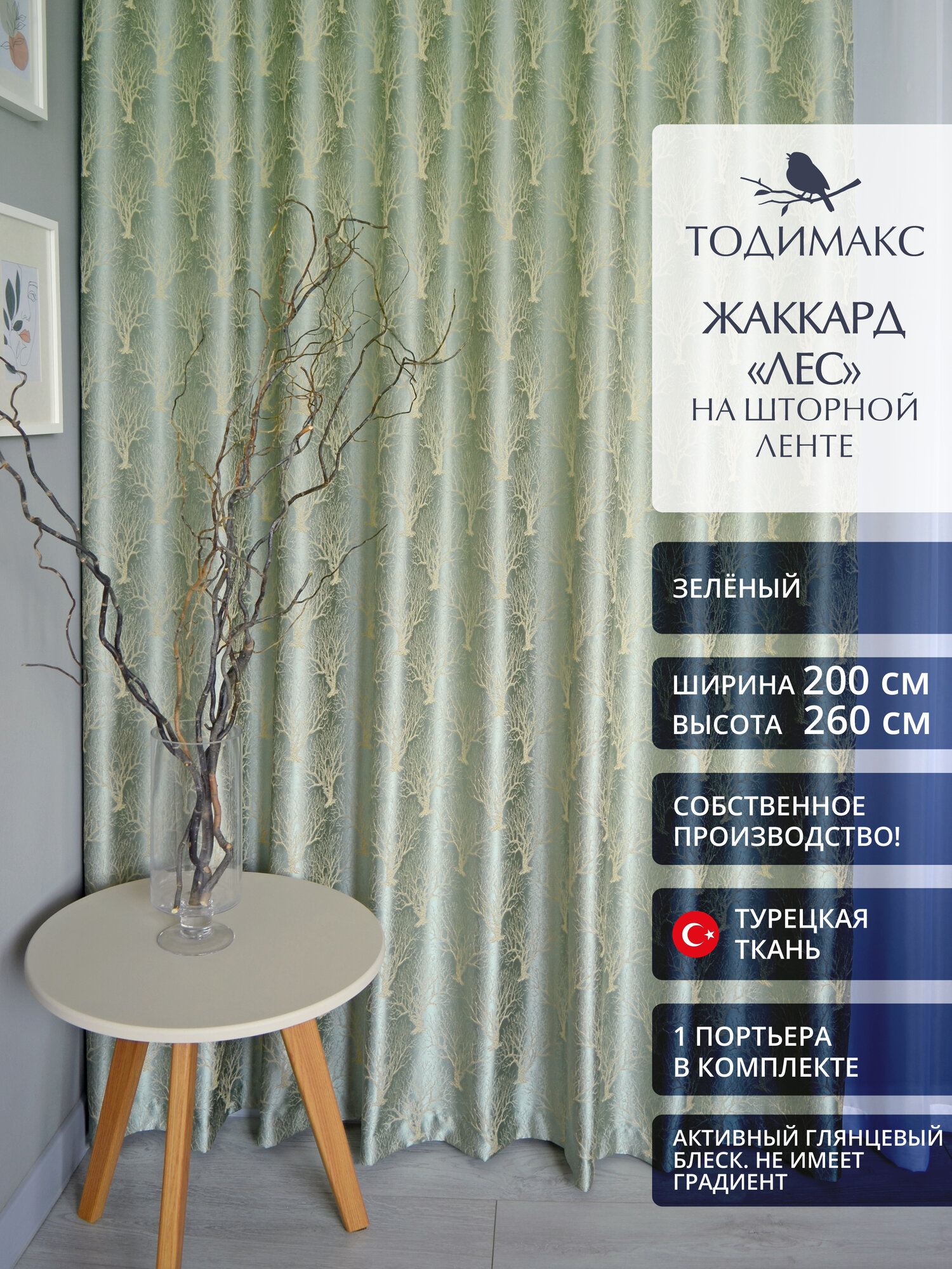 Шторы для гостиной жаккард 200х260см лес - 1шт
