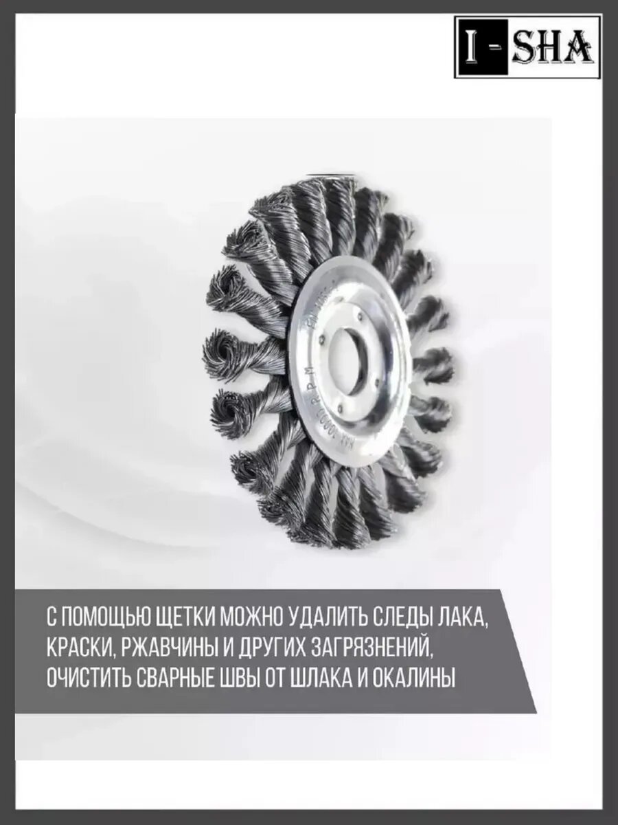 Изображение Щетка дисковая по металлу для УШМ 200х22 мм