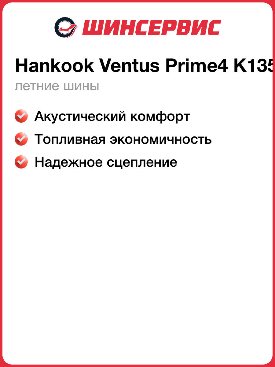Летняя шина Hankook Ventus Prime4 K135 195/60 R16 89V — фото 1