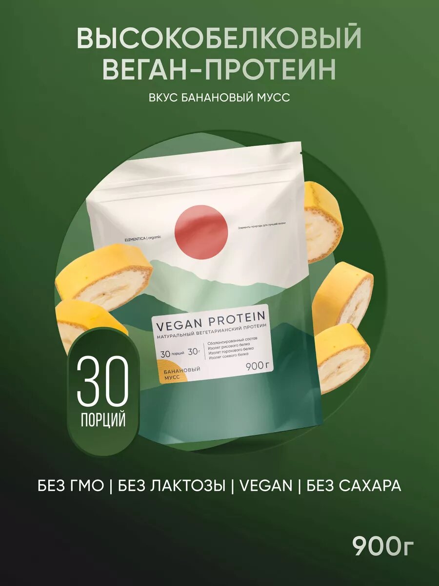 Растительный протеин Elementica Organic, 3 изолята, банановый мусс, 900 г