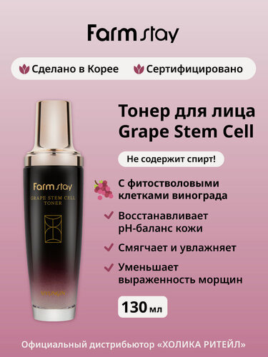 Изображение товара FarmStay Антивозрастной тонер для лица с фитостволовыми клетками винограда Grape Stem Cell Toner 130 мл