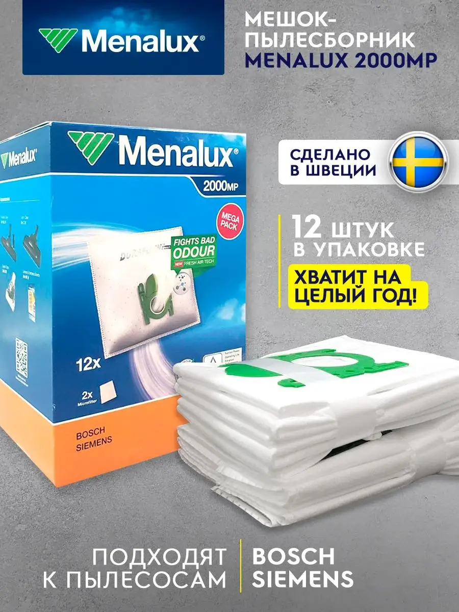 Мешки для пылесоса Bosch одноразовые GL-20, GL-30, GL-40, Big Bag 31, Sphera, G ALL, 12шт.
