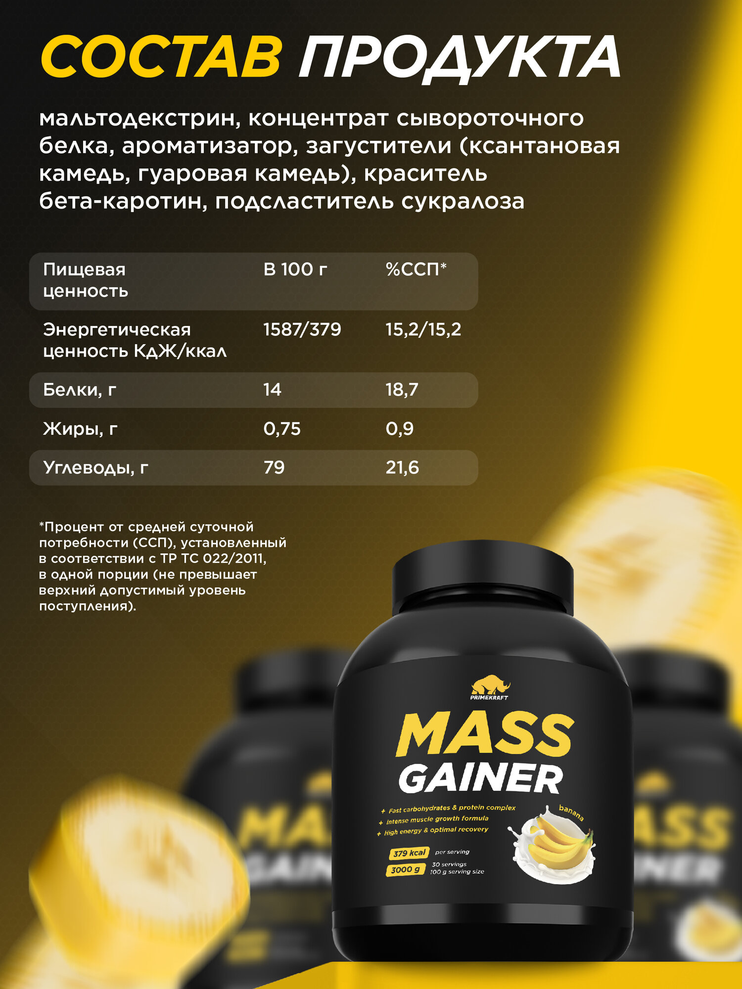 Гейнер для массы Primekraft Mass Gainer, 3000 гр, набор массы — фото 1