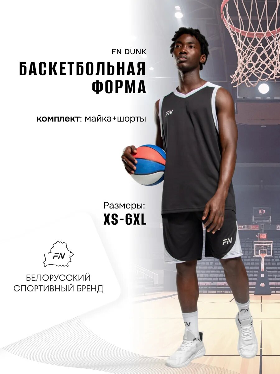 Форма спортивная FN Dunk баскетбольная форма