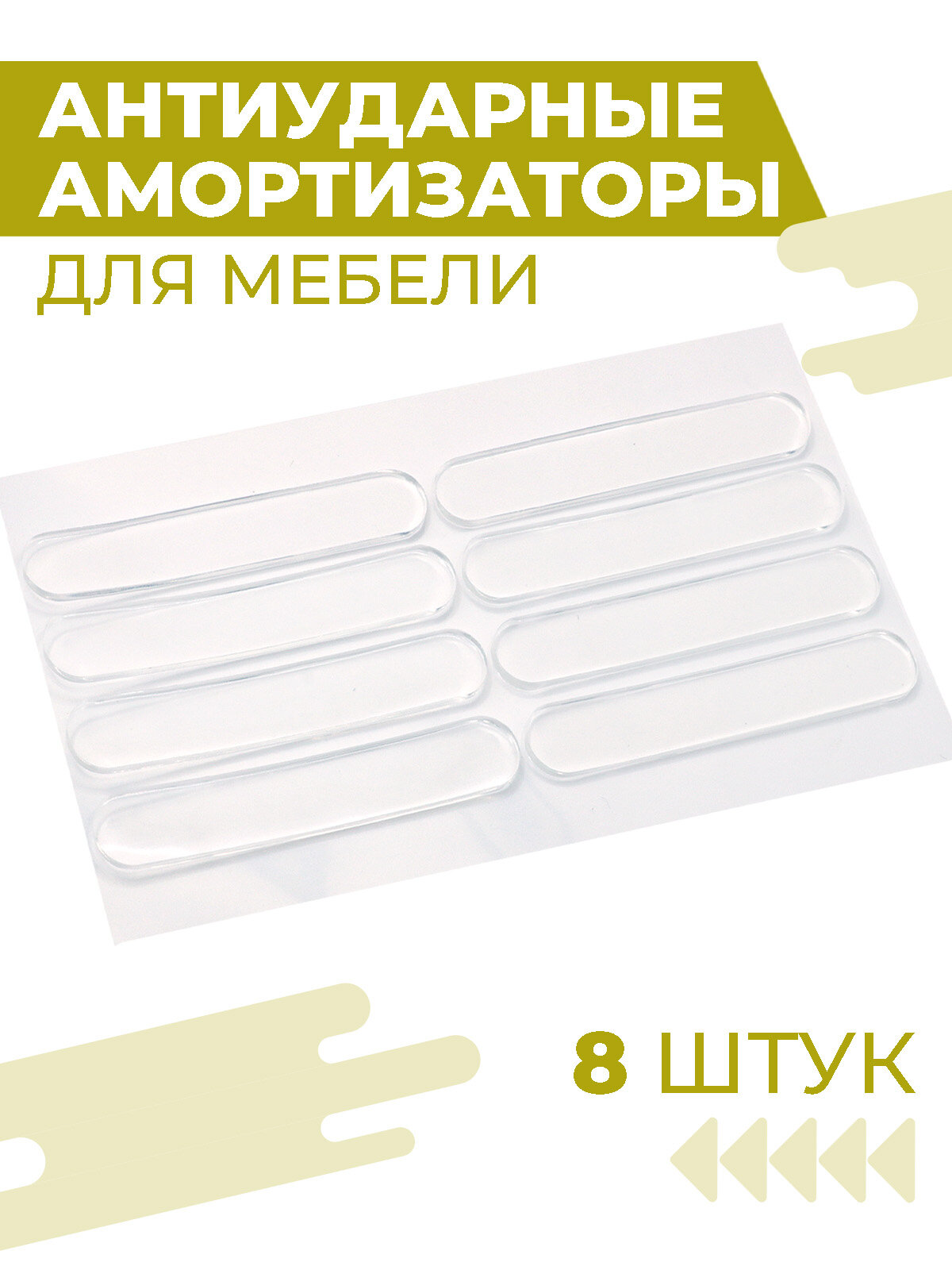 Стопперы самоклеящиеся Boomshakalaka силиконовые противоударные ограничитель для двери стопор прозрачный на стену наклейки от сколов и царапин 8 шт.