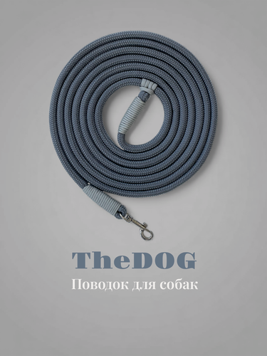 Изображение товара Поводок для собак/ поводок-перетяжка "TheDog", для собак средних и маленьких пород, длина 5 м, серый.