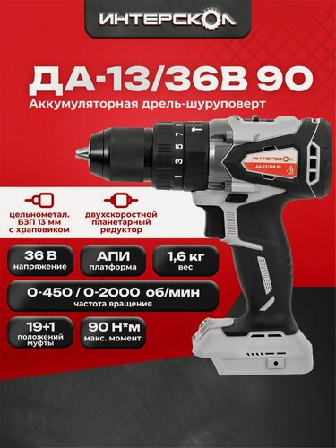 Изображение товара Бесщеточная аккумуляторная дрель-шуруповерт АПИ 36В, 90 Нм, без АКБ и ЗУ, картон