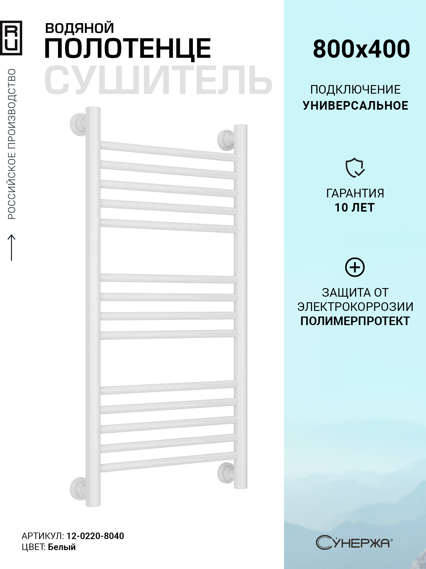 Полотенцесушитель водяной Сунержа Богема+ прямая 800х400 Белый