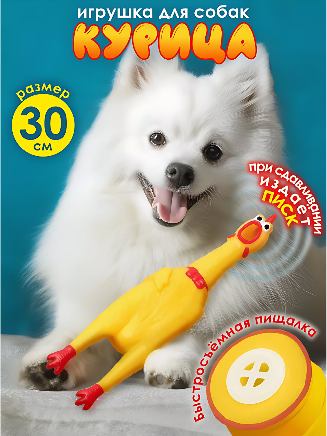 Игрушка-погремушка "Курица", для собак, 30см, желтый, для зубов