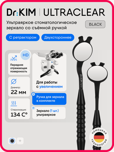 Изображение товара Зеркало стоматологическое Dr.Kim UltraClear 22 мм, двухстороннее с ретрактором, ультраяркое