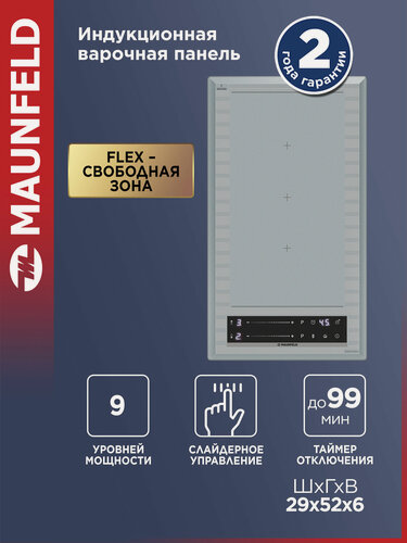 Изображение товара Индукционная варочная панель с Flex Zone и Booster MAUNFELD CVI292S2FMBL LUX
