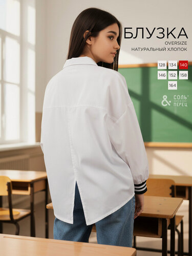 Изображение товара Школьная рубашка оверсайз с необычной спинкой