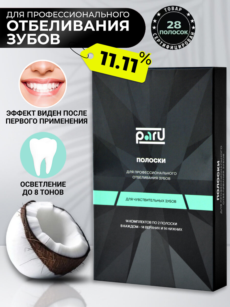 Полоски для отбеливания зубов Полоски отбеливающие Безопасное отбеливание Набор для отбеливания зубов 28 штук