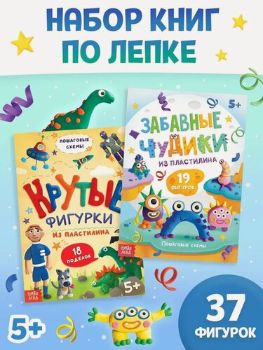 Изображение товара Книги по лепке из пластилина для мальчиков буква-ленд "Крутые фигурки", набор 2 шт.