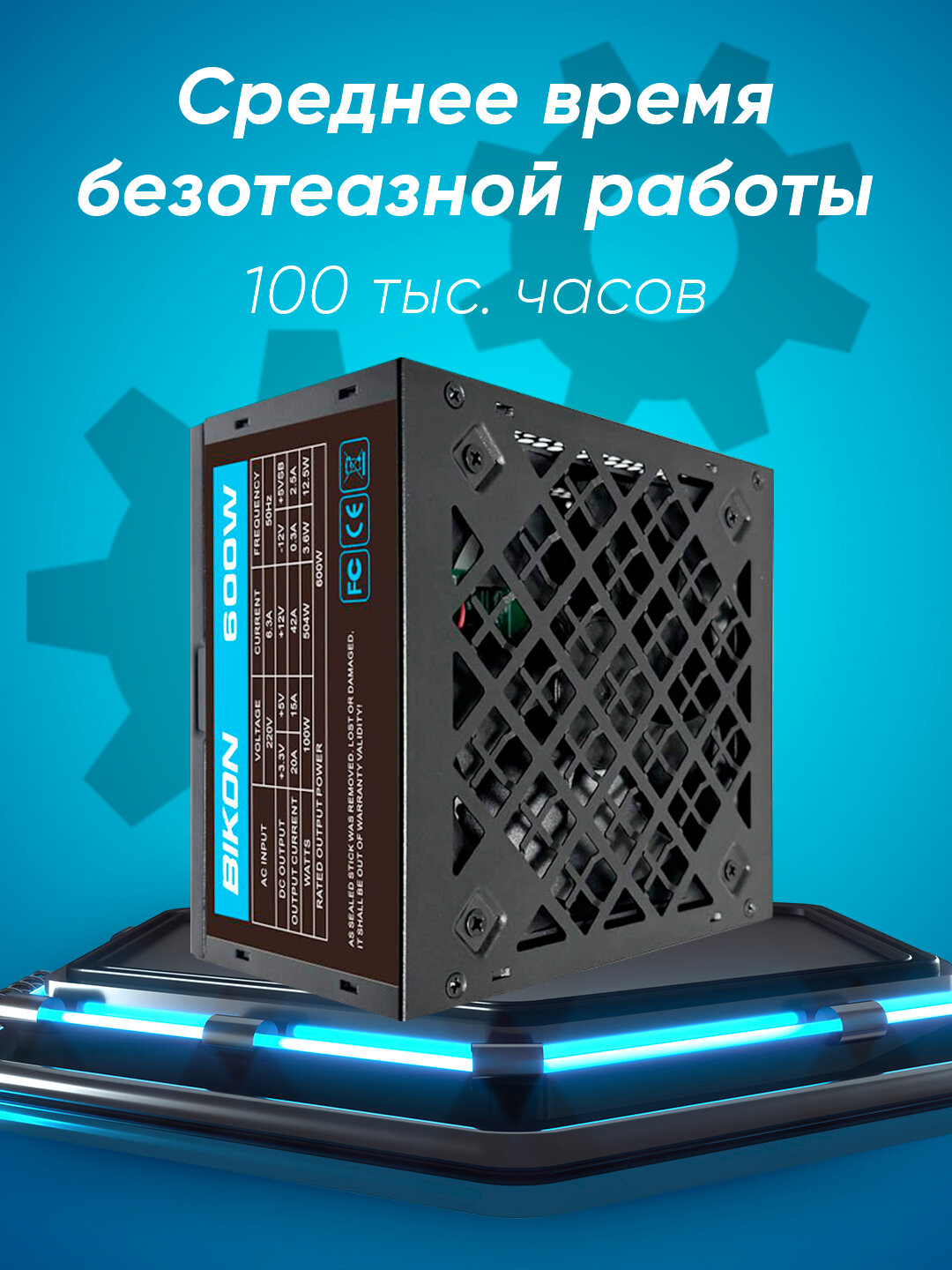 Блок питания для компьютера BIKON 450W-600W - 450W