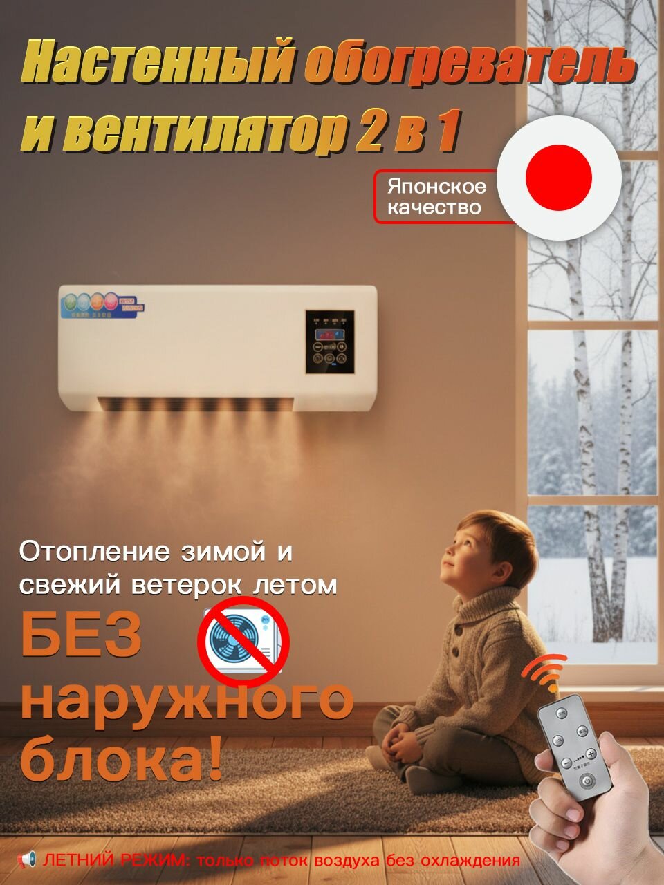Настенный обогреватель + вентилятор 2в1: Тепло зимой и свежий ветер летом! Без наружного блока