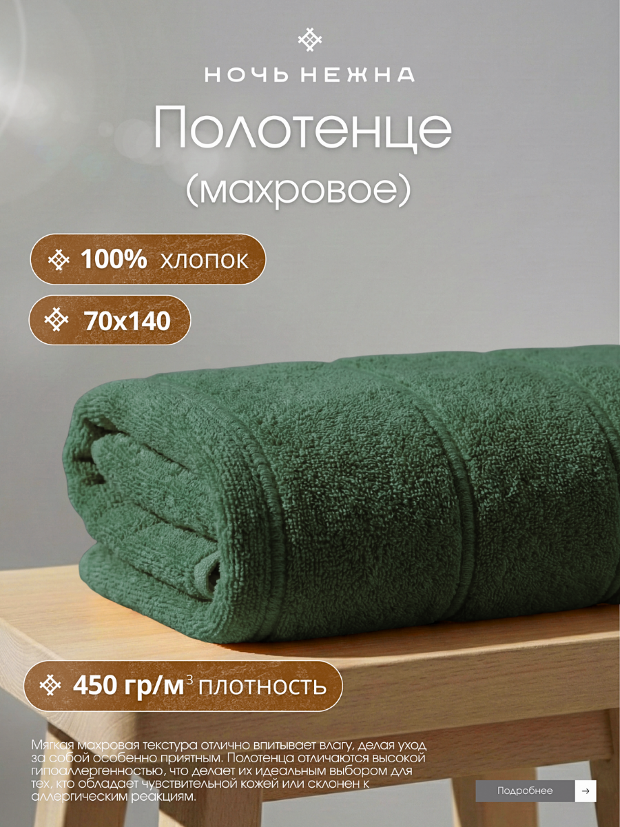 Полотенце махровое Ночь Нежна "Patterns" Зеленый 70х140