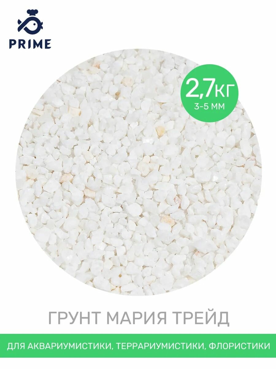 Грунт для аквариума Prime Мария трейд 3 5мм 280мл