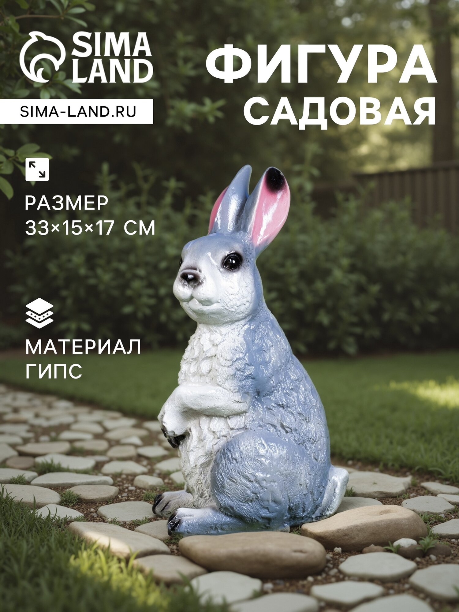 Садовая фигура Хорошие сувениры "Заяц Вася", 34 см, серый/белый — фото 1