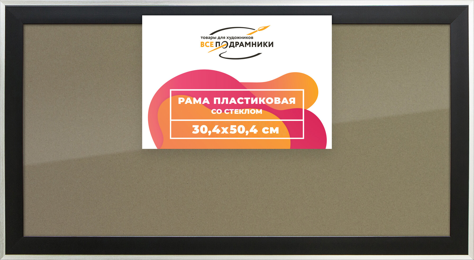 Рамка 30x50 фоторамка, для постера и фото, со стеклом и задником