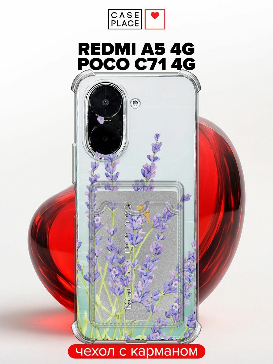 Чехол на Xiaomi Redmi A5 4G/Poco C71 4G (Сяоми Редми А5 4G/Поко С71 4G) с картой и принтом С лавандой