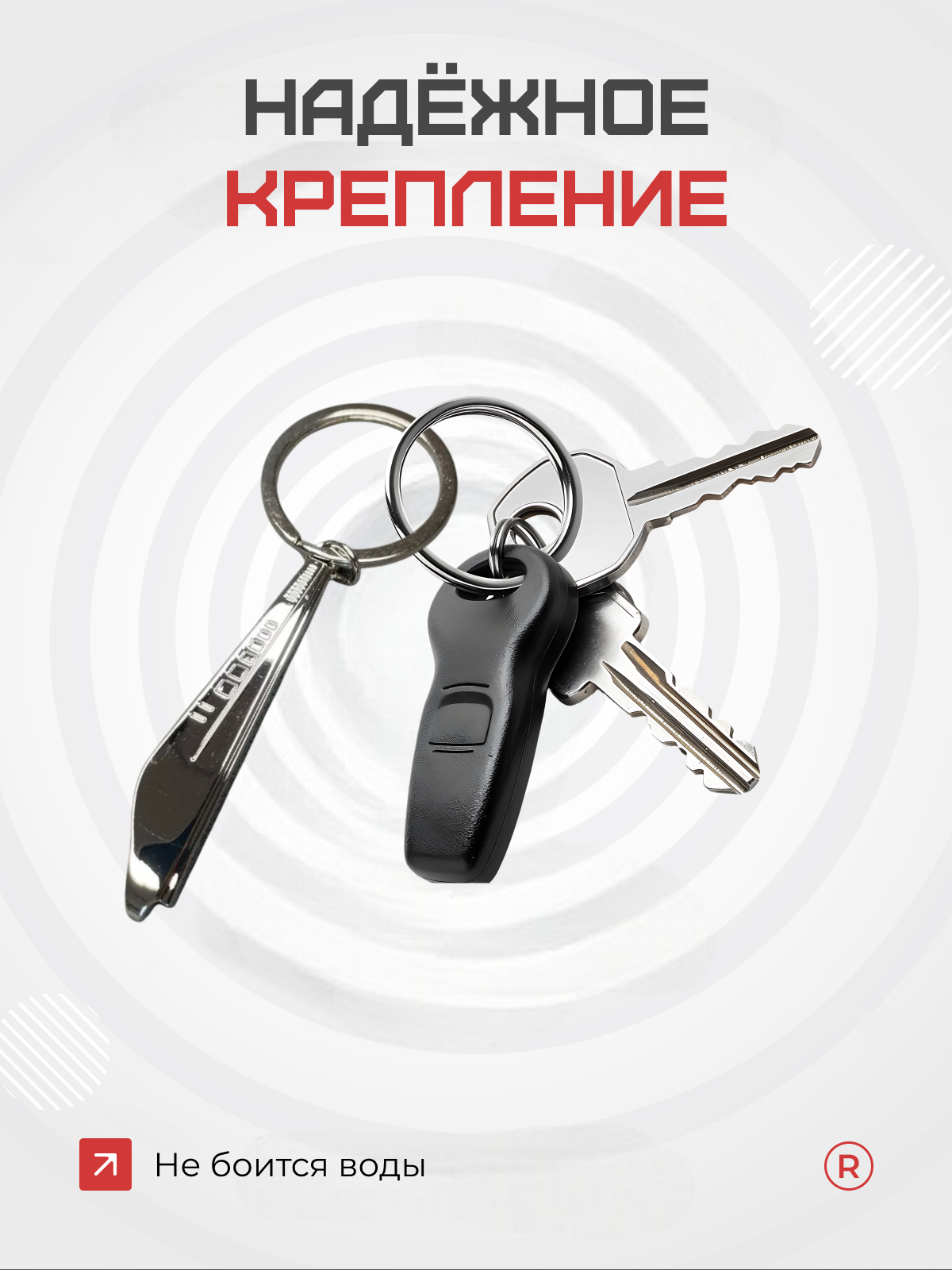 Брелок remove, серебристый — фото 1