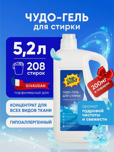 Изображение товара Гель для стирки гипоаллергенный Chip&Good, универсальный, концентрат, 5,2 литра