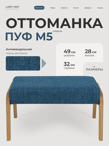 Изображение товара Пуфик для ног M5 LADY MAY 49 x 32 x 28 см, Рогожка