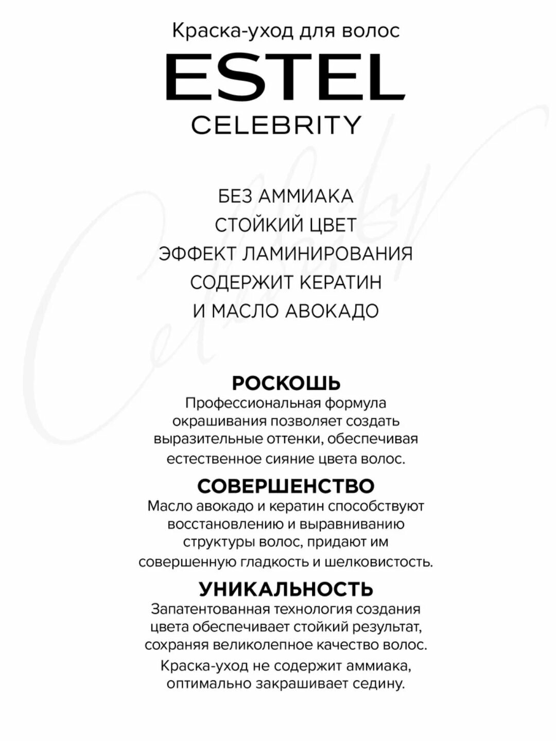 5/75 краска-уход для волос "ESTEL CELEBRITY", тон махагон, 140 мл — фото 1