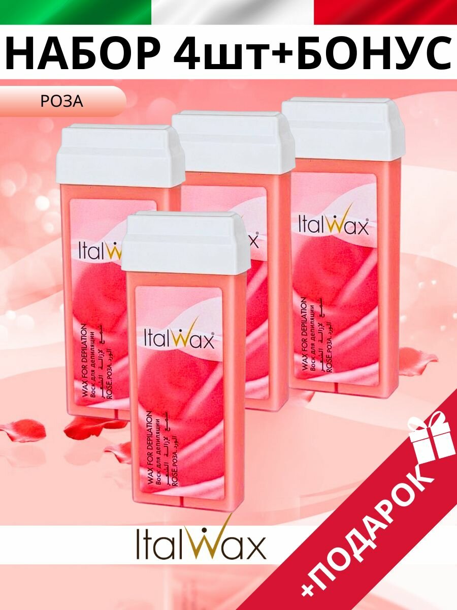 ITALWAX Воск в картридже теплый для депиляции Роза 100 мл. 4 штуки, Италия