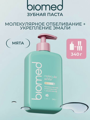 Изображение товара Зубная паста отбеливающая с дозатором BIOMED (биомед) молекулярное отбеливание. Мята». 340 г