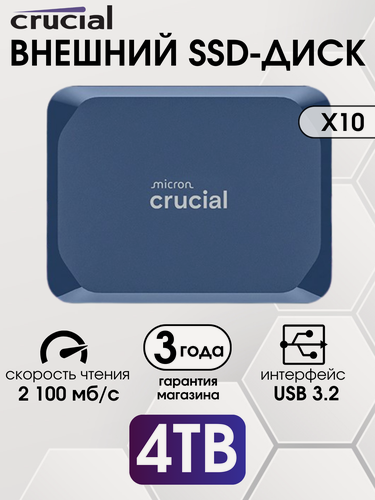 Изображение товара 4 ТБ Внешний SSD Crucial X10 2100 МБ/сек USB-C, USB 3.2 Gen 2 (CT4000X10SSD9-02), Blue