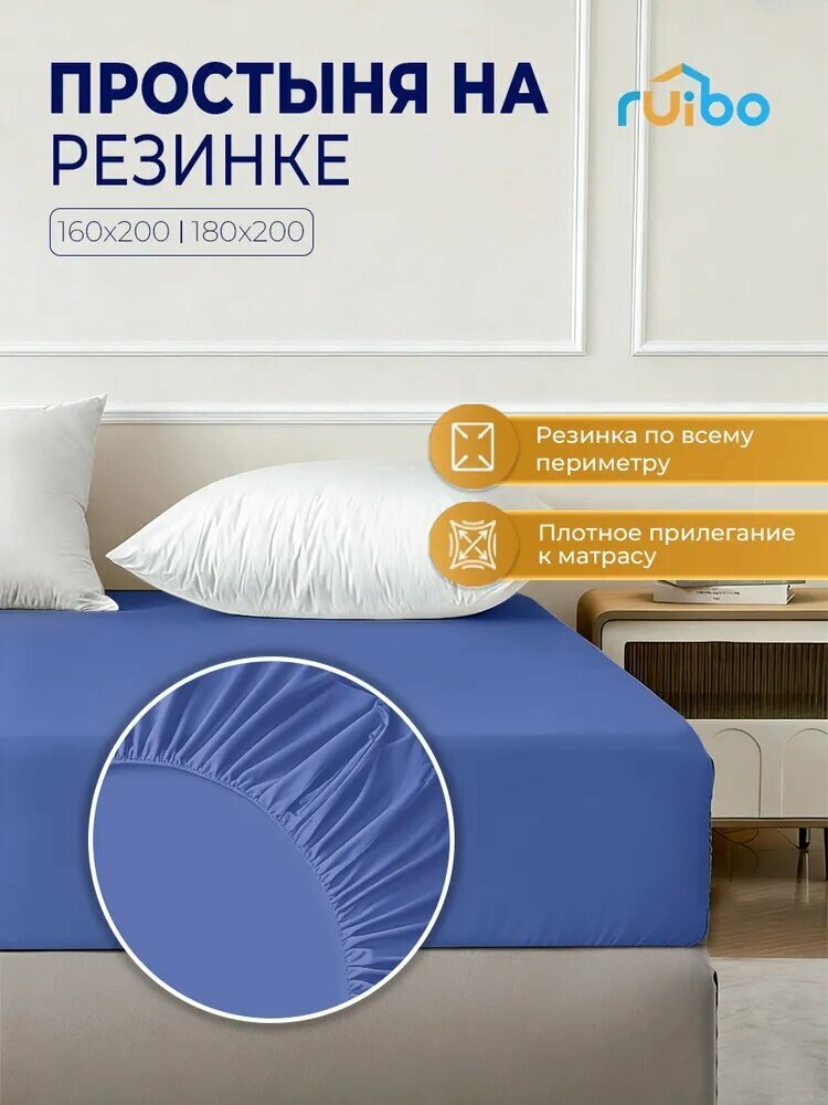 Простыня на резинке, Микрофибра, 160x200 см
