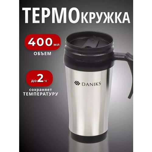 фото Термокружка нержавеющая сталь, пластик, 0.4 л, daniks, колба пластик, серебряная, sl-109b