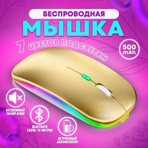 Мышь Игровая мышь беспроводная AlisaFox Мышь золотой 42900₽