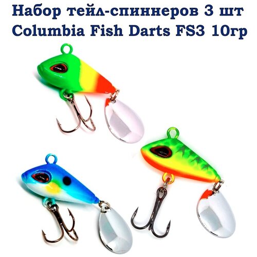 Набор тейл-спиннеров Columbia Fish Darts FS3 10гр,3 шт/Вертушка/Приманка на голавля, язя, окуня, щуку