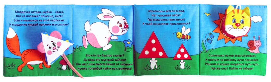 Мякиши Книжка мягкая Кошки-мышки - фото №2
