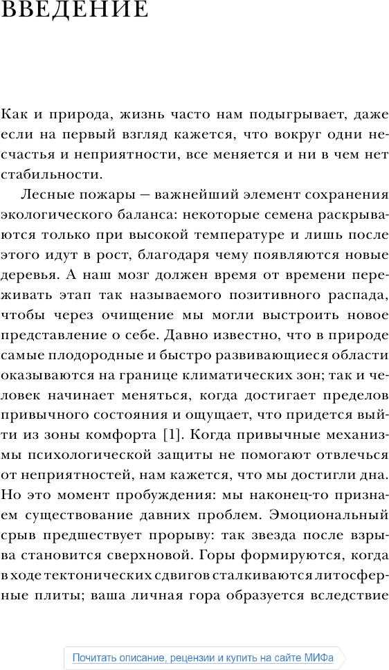 От самосаботажа к саморазвитию. Как победить негативные внутренние установки на пути к счастью - фото №8