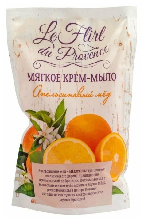 Крем-мыло жидкое Le Flirt Du Provence Апельсиновый дой-пак Мед 500 мл.