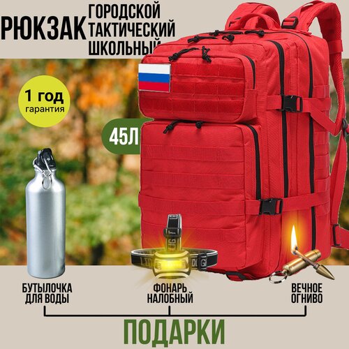 фото Рюкзак тактический городской 45 литров туристический походный красный bagway
