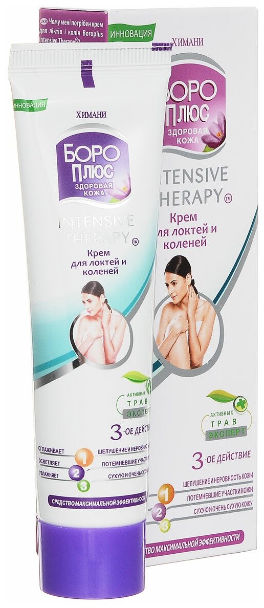 Боро Плюс Крем для тела Intensive Therapy для локтей и коленей, 50 мл