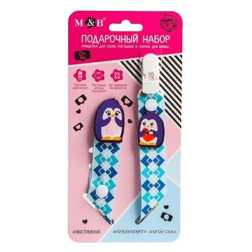 фото Подарочный набор: держатель для пустышки и значок для мамы «пингвинчик» mum&baby