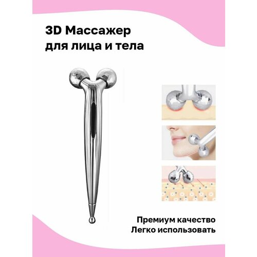 Массажер для лица и тела 3D Massager для борьбы с морщинами MS-268