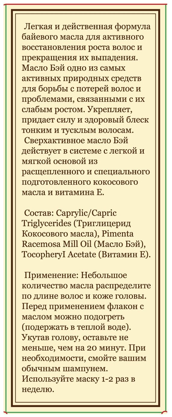 DNC Kosmetika Масло для волос "Бэй", 55 мл (DNC Kosmetika, ) - фото №10