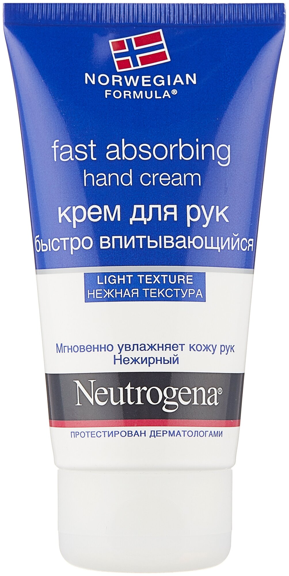 Норвежская формула (Neutrogena) (крем д/рук быстро впит.75мл)