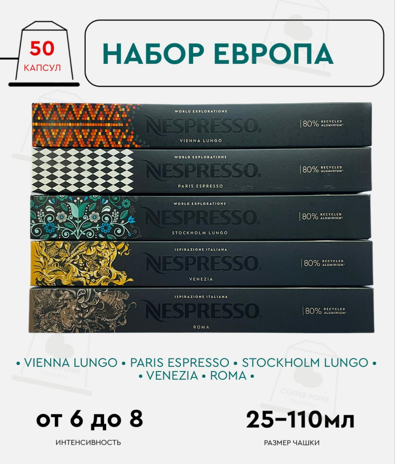 Кофе в капсулах, Nespresso, набор европа, натуральный, молотый кофе в капсулах, для капсульных кофемашин, оригинал, неспрессо , 50шт