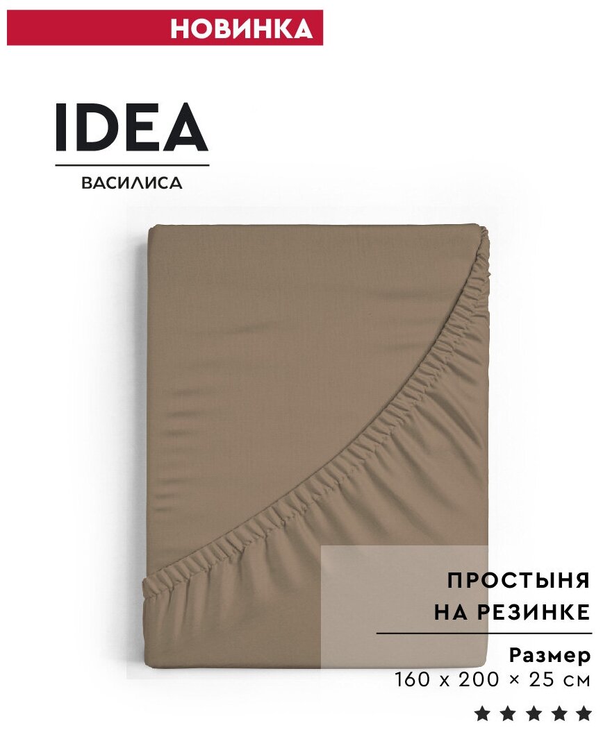 Простыня на резинке IDEA из перкаля 160х200х25 см, 100% хлопок - фотография № 1