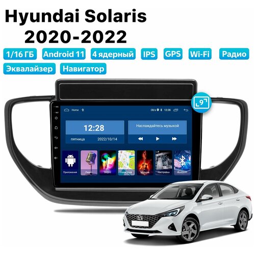 Автомагнитола Dalos для Hyundai Solaris (2020-2022), Android 11, 1/16 Gb, Wi-Fi