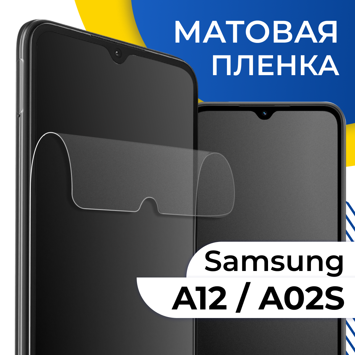 Матовая гидрогелевая пленка для телефона Samsung Galaxy A12 и A02S / Самовосстанавливающаяся защитная пленка на Самсунг Галакси А12 и А02С